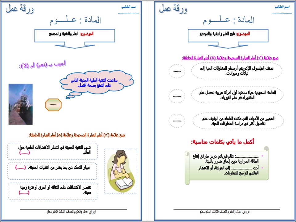 اختبار علوم ثالث متوسط الفصل الأول