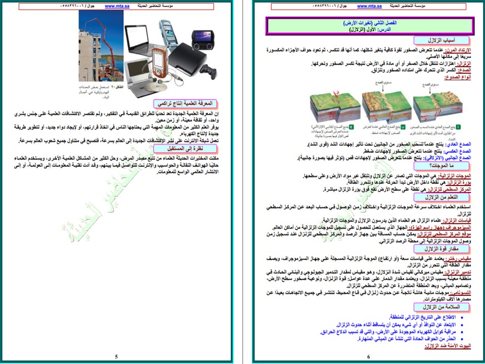 اختبار علوم ثالث متوسط الفصل الأول