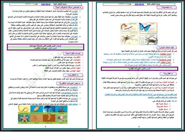 اختبار علوم ربع ابتدائي الفصل الأول
