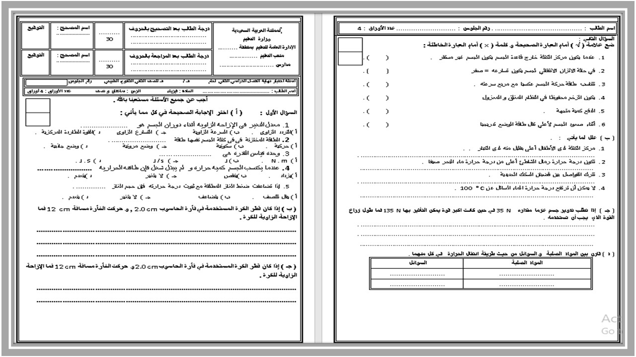 اختبار فيزياء ثالث ثانوي مسارات الفصل الأول 