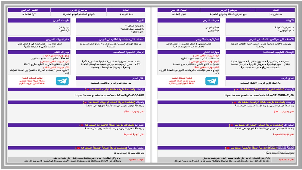 اختبار فيزياء ثالث ثانوي مسارات الفصل الأول 