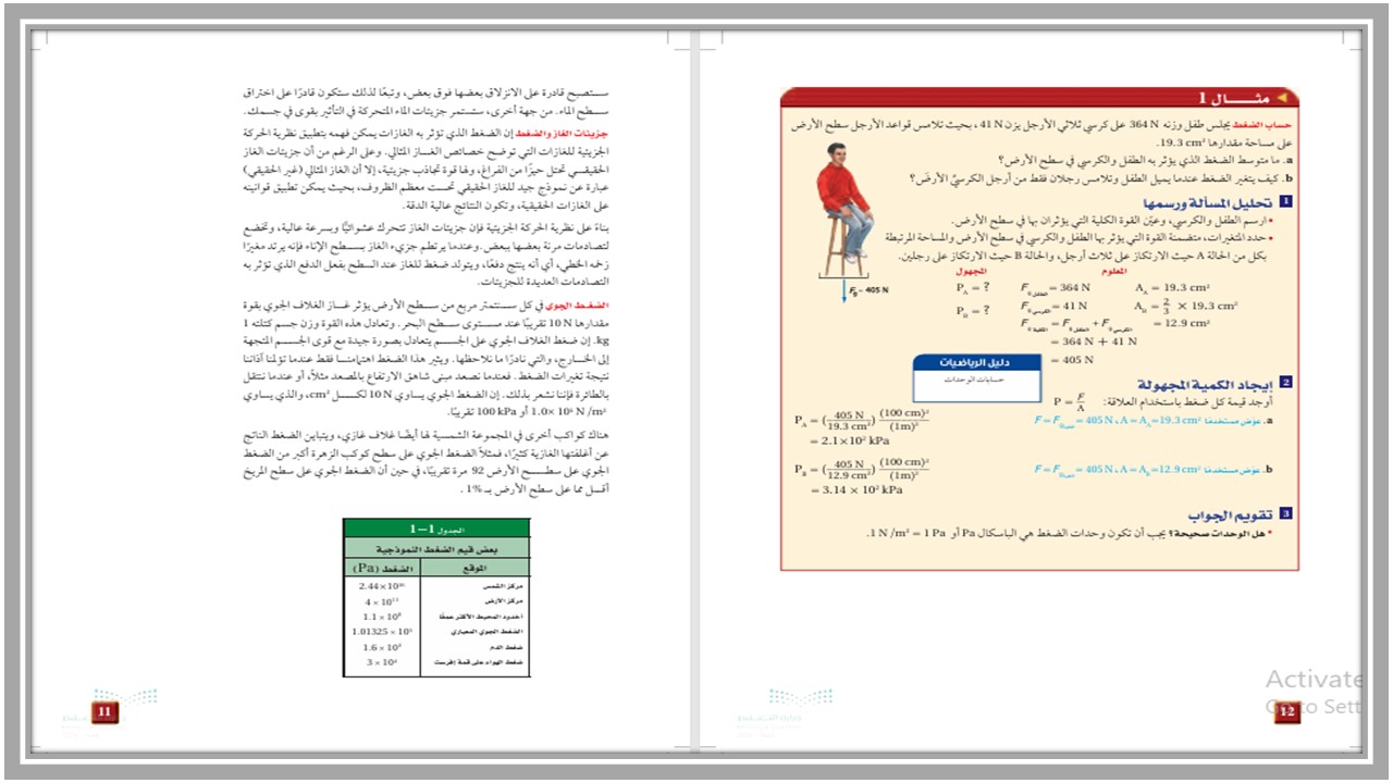 اختبار فيزياء ثالث ثانوي مسارات الفصل الأول 