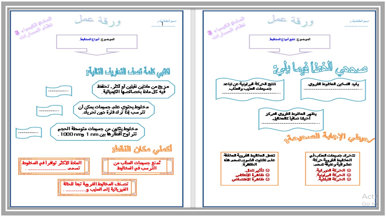 اختبار كيمياء ثالث ثانوي مسارات الفصل الأول