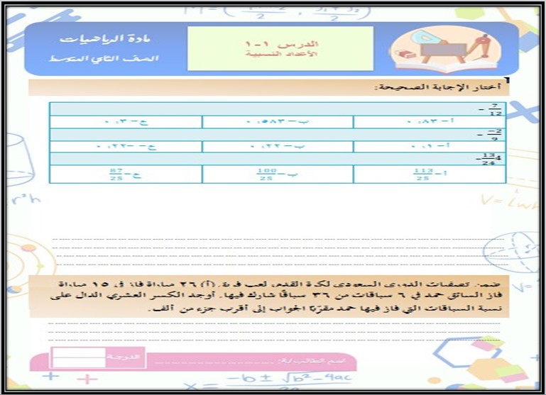 اوراق عمل رياضيات ثانى متوسط الفصل الأول
