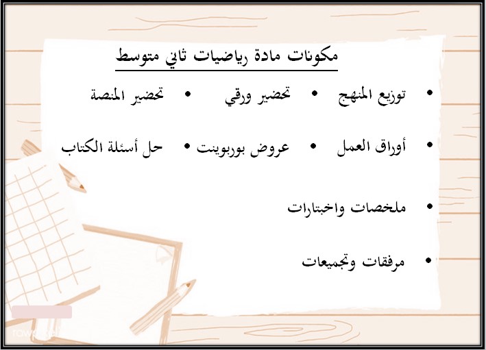 اوراق عمل رياضيات ثانى متوسط الفصل الأول