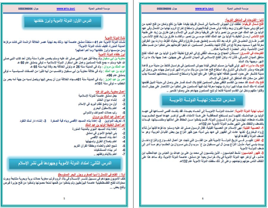 نماذج اختبار اجتماعيات ثانى متوسط الفصل الأول