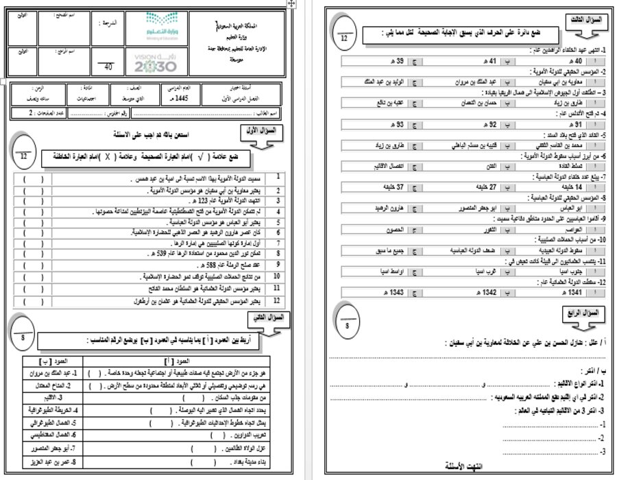 نماذج اختبار اجتماعيات ثانى متوسط الفصل الأول