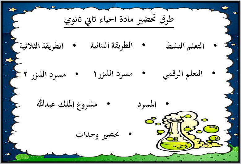 نماذج اختبار احياء ثانى ثانوى الفصل الأول