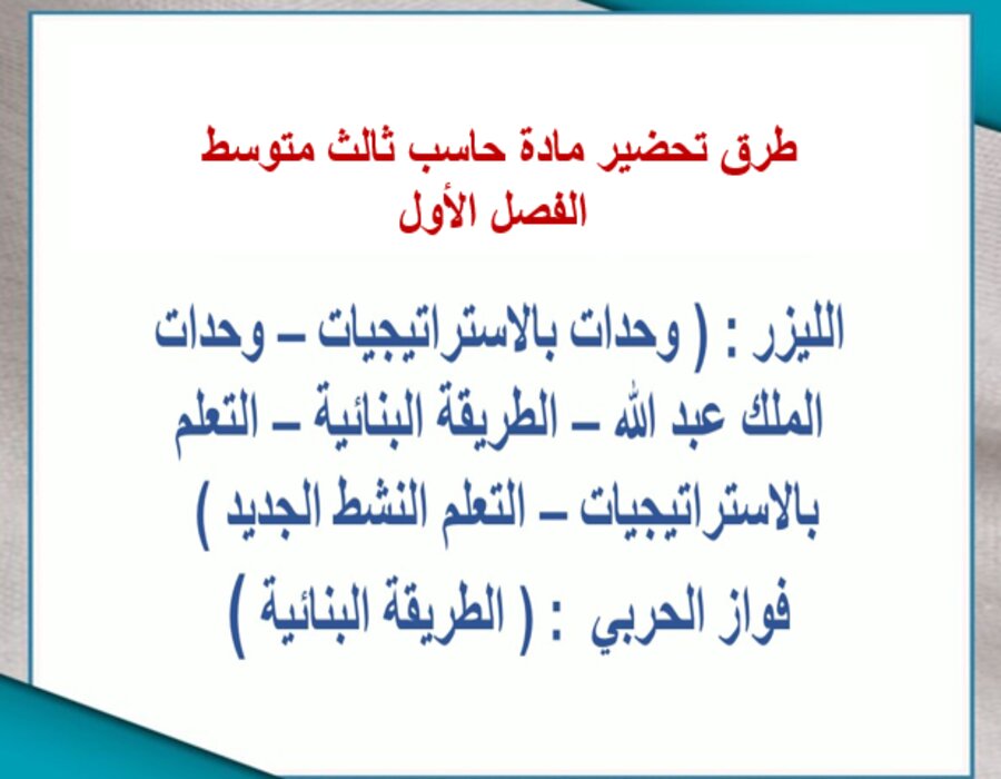 نماذج اختبار حاسب ثالث متوسط الفصل الأول