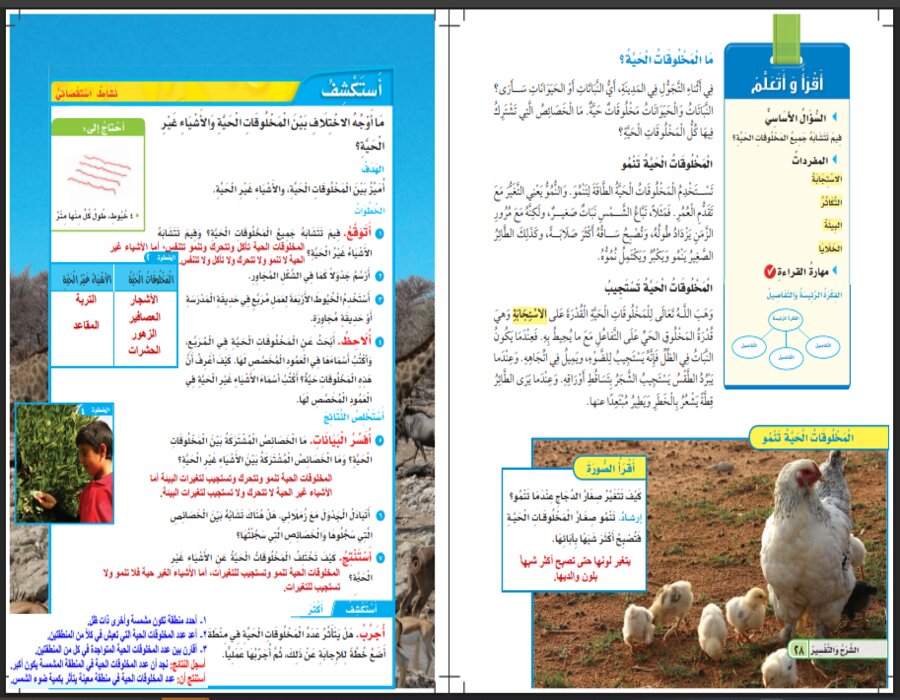 نماذج اختبار علوم ثالث ابتدائى الفصل الأول