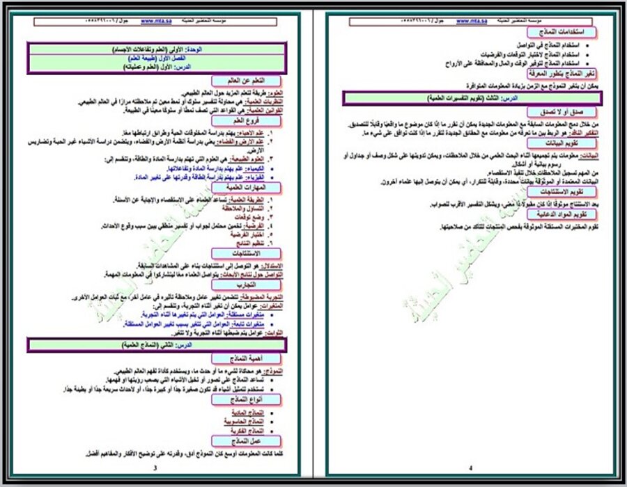 نماذج اختبار علوم ثالث ابتدائى الفصل الأول