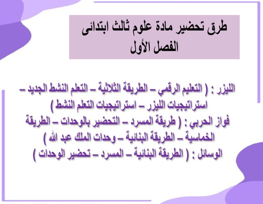 نماذج اختبار علوم ثالث ابتدائى الفصل الأول