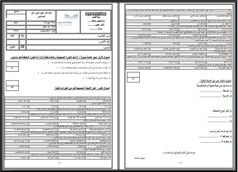 نماذج اختبار فيزياء اول ثانوى الفصل الثاني