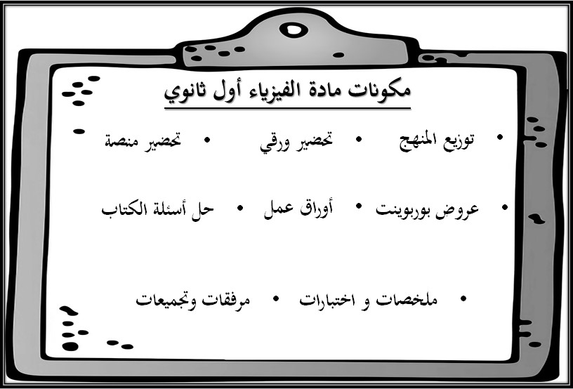 نماذج اختبار فيزياء اول ثانوى الفصل الثاني