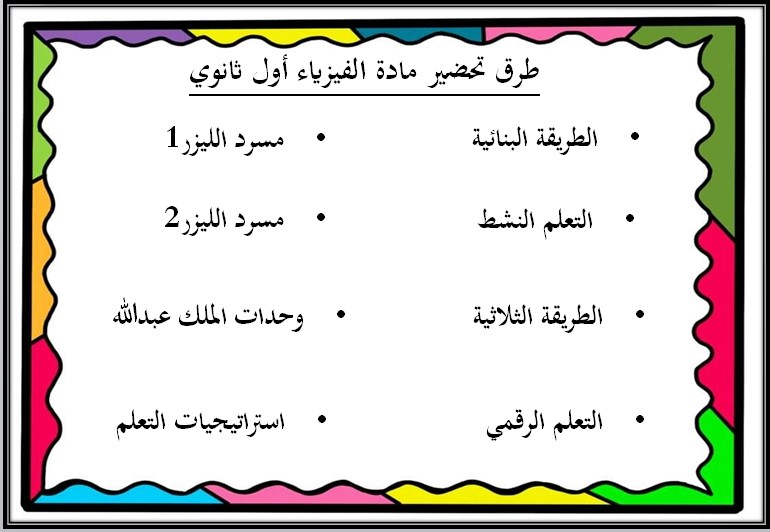 نماذج اختبار فيزياء اول ثانوى الفصل الثاني