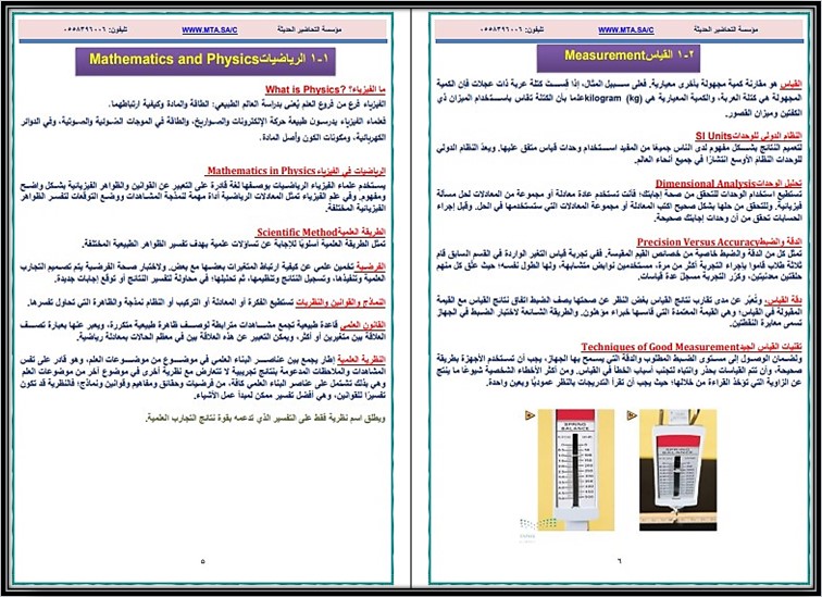 نماذج اختبار فيزياء اول ثانوى الفصل الثاني