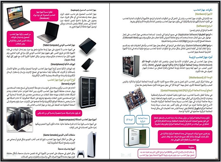 اختبار حاسب اول متوسط الفصل الأول