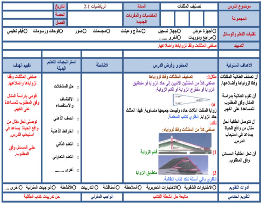 ورق عمل مادة رياضيات أول ثانوي مسارات الترم الثاني