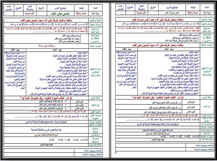 تحضير التربية البدنية الصف الأول متوسط الفصل الثاني