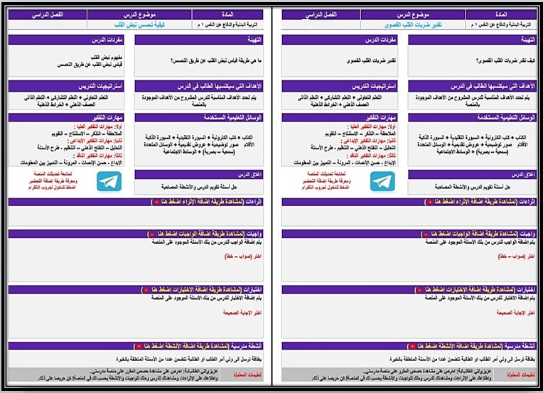 تحضير التربية البدنية الصف الأول متوسط الفصل الثاني