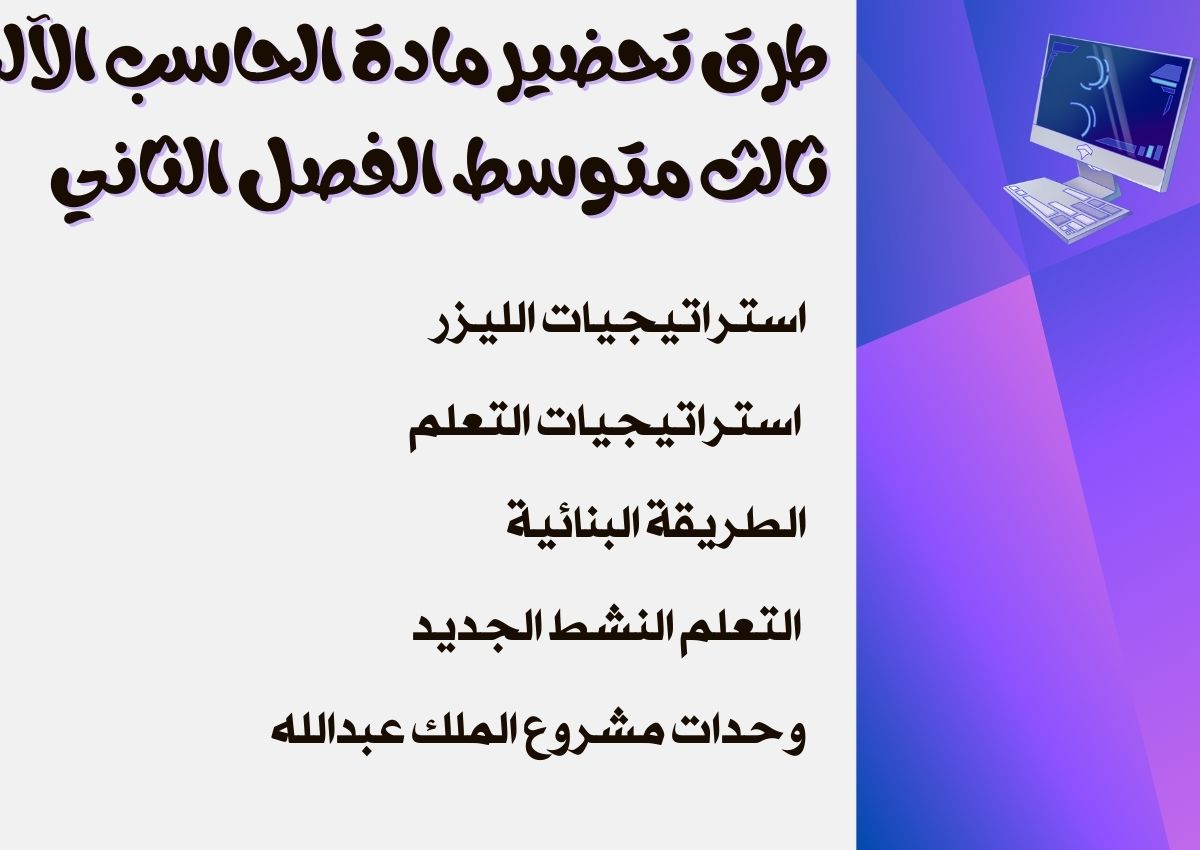 توزيع الحاسب الآلى ثالث متوسط الفصل الثاني
