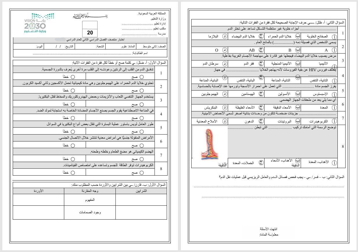ورق عمل علوم الصف الثاني متوسط الفصل الدراسي الثاني