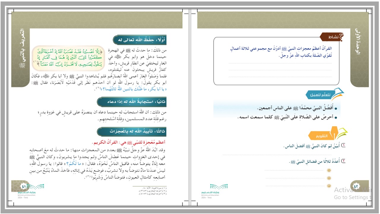 توزيع منهج الدراسات الإسلامية الصف الرابع الإبتدائى الفصل الأول