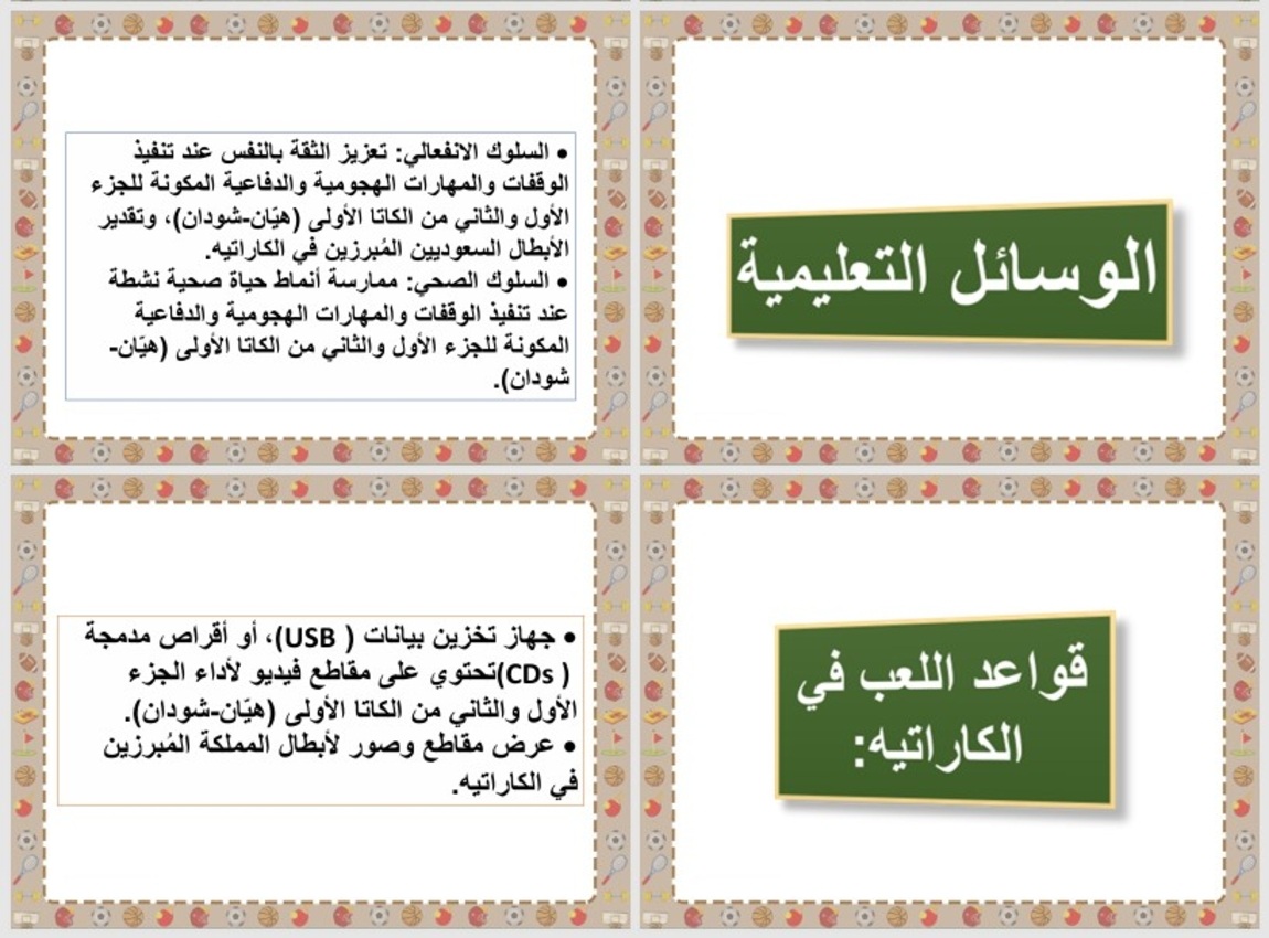 تحضير التربية البدنية الثاني المتوسط الفصل الثاني