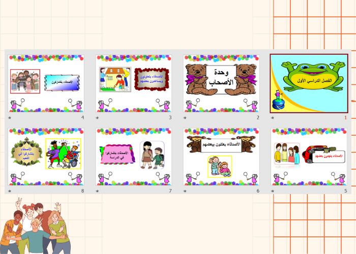 وحدة الاصحاب رياض الأطفال