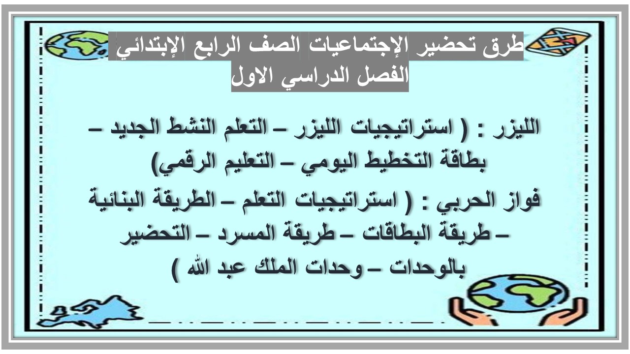 توزيع الإجتماعيات الصف الرابع الإبتدائي الفصل الدراسي الاول 