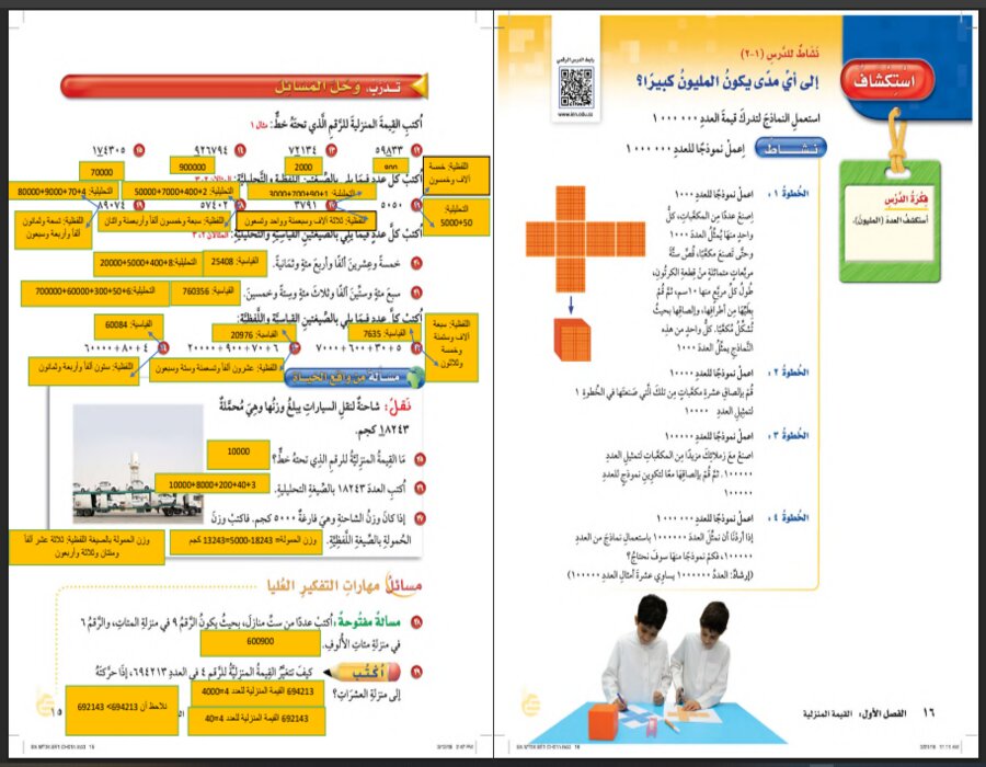 توزيع الرياضيات الصف الرابع الإبتدائي الفصل الدراسي الاول
