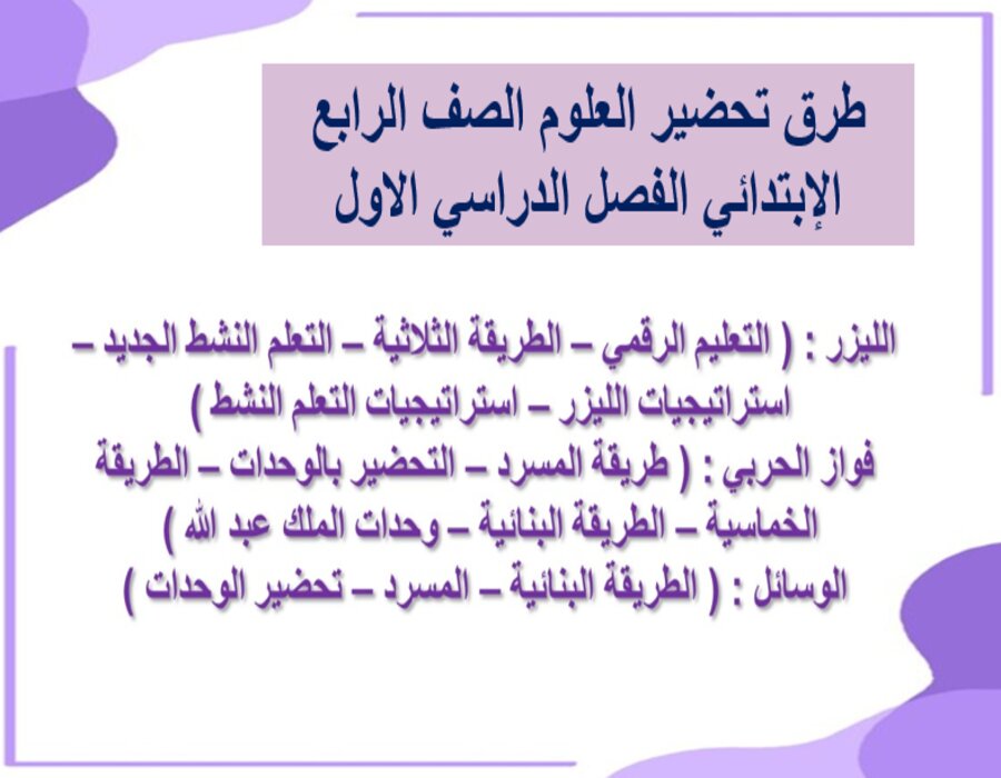 توزيع العلوم الصف الرابع الإبتدائي الفصل الدراسي الاول