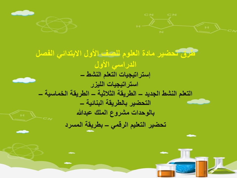 توزيع العلوم للصف الأول الإبتدائى الفصل الدراسى الأول