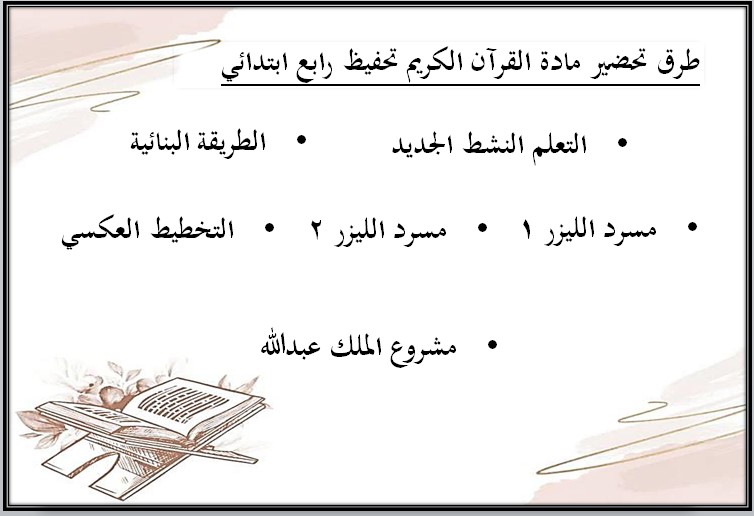 توزيع القرآن الكريم تحفيظ الصف الرابع الإبتدائي الفصل الدراسي الاول