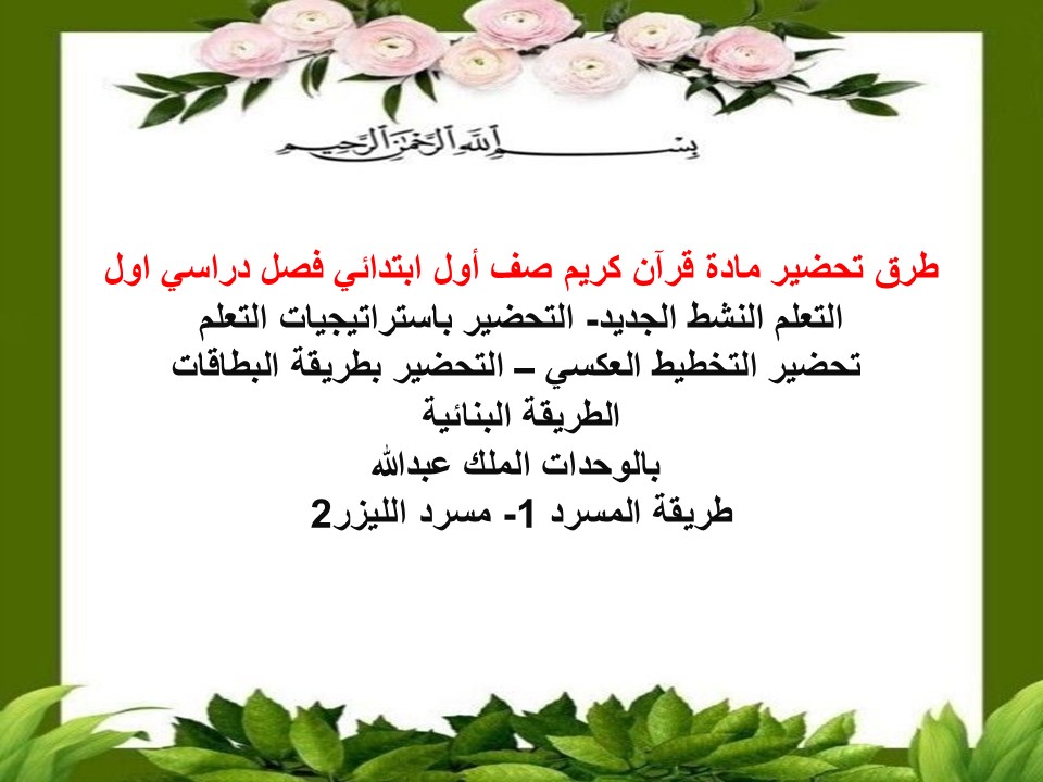 توزيع قرأن الصف الأول الإبتدائى الفصل الدارسى الأول
