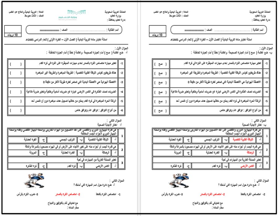 كتاب التربية البدنية للصف الثالث المتوسط الفصل الاول