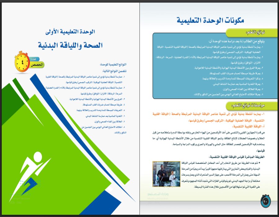 كتاب التربية البدنية للصف الثالث المتوسط الفصل الاول
