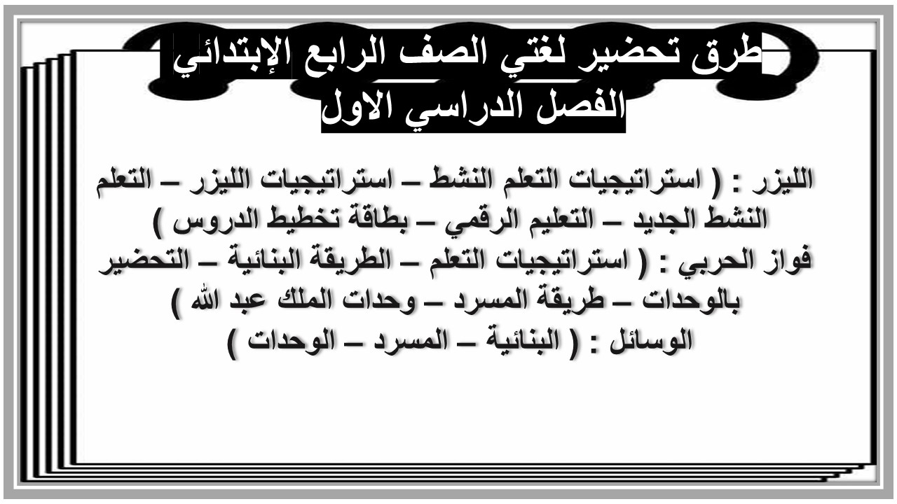 إختبارات لغتي الصف الرابع الإبتدائي الفصل الدراسي الاول 