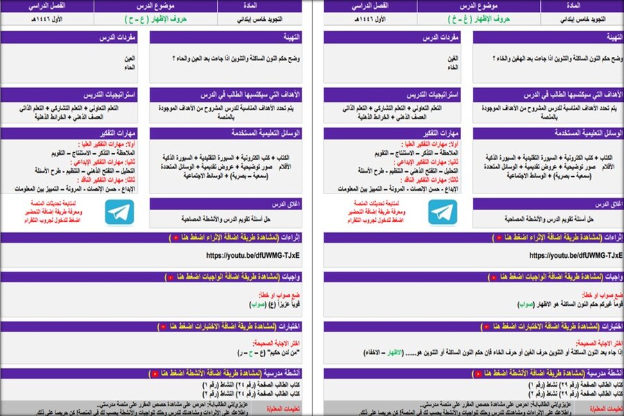 اوراق عمل التجويد الصف الخامس الابتدائي الفصل الدراسي الاول