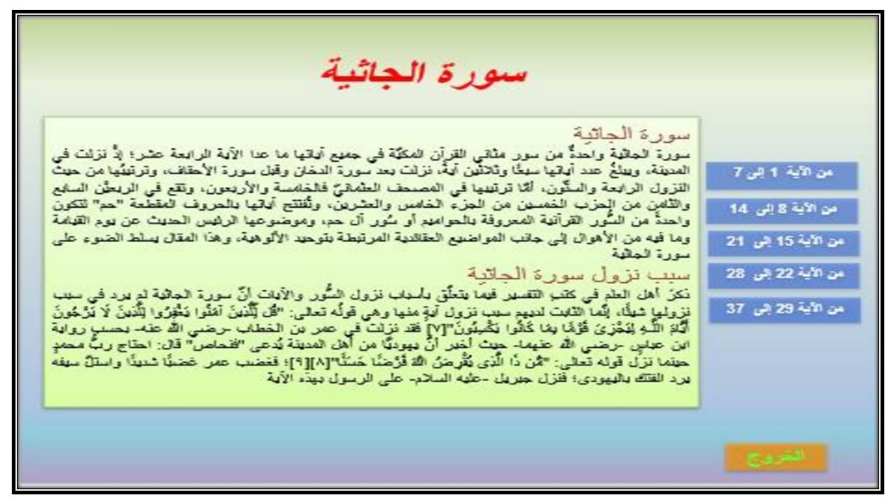 تحضير القرآن الكريم الصف الرابع الإبتدائي الفصل الدراسي الاول
