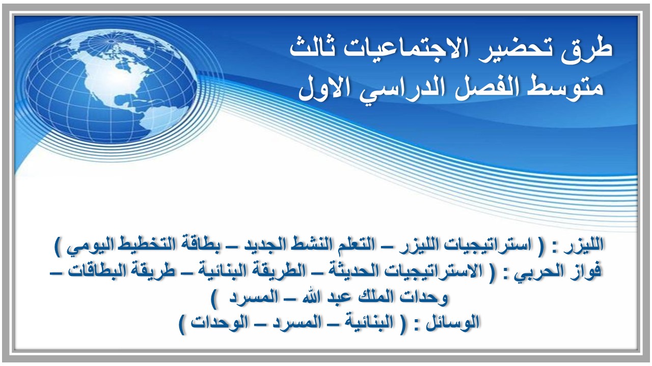توزيع الاجتماعيات ثالث متوسط الفصل الدراسي الاول