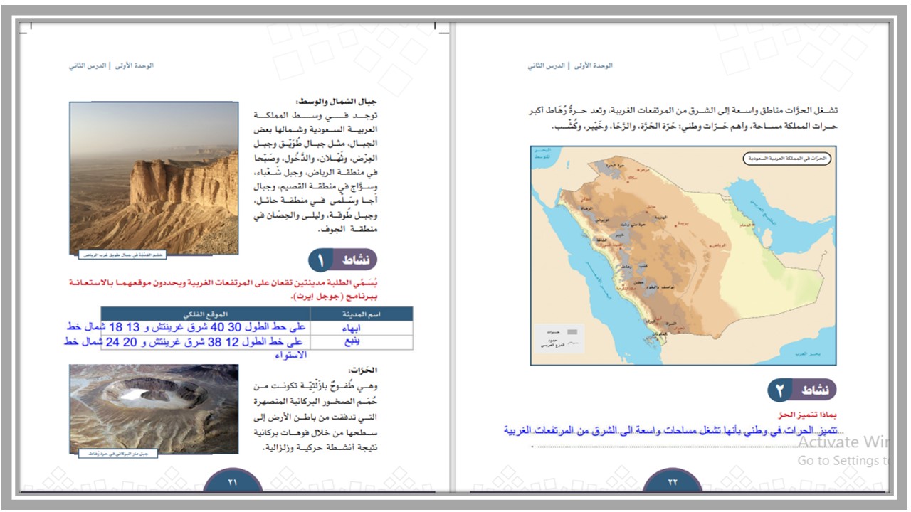 توزيع الاجتماعيات ثالث متوسط الفصل الدراسي الاول