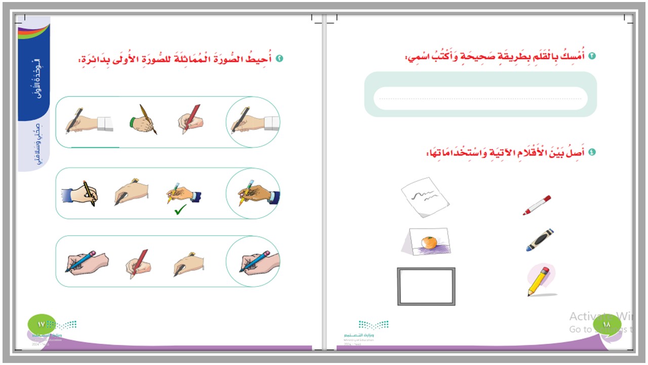 توزيع التربية الأسرية الصف الأول الإبتدائي الفصل الدراسى الأول 