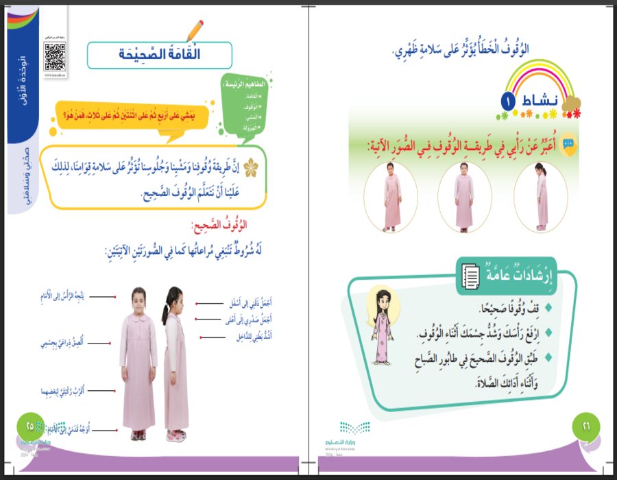 توزيع التربية الأسرية الصف الثالث الابتدائي الفصل الدراسي الاول