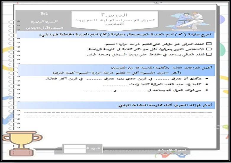 توزيع التربية البدنية الصف الأول الإبتدائى الفصل الدراسى الأول