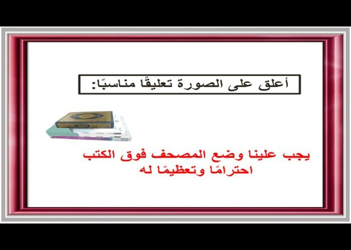 توزيع القرآن الكريم الصف الخامس الابتدائي الفصل الدراسي الاول 