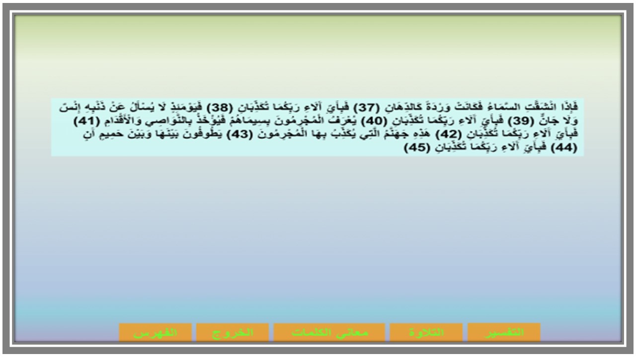 توزيع القرآن الكريم الصف الرابع الإبتدائي الفصل الدراسي الأول