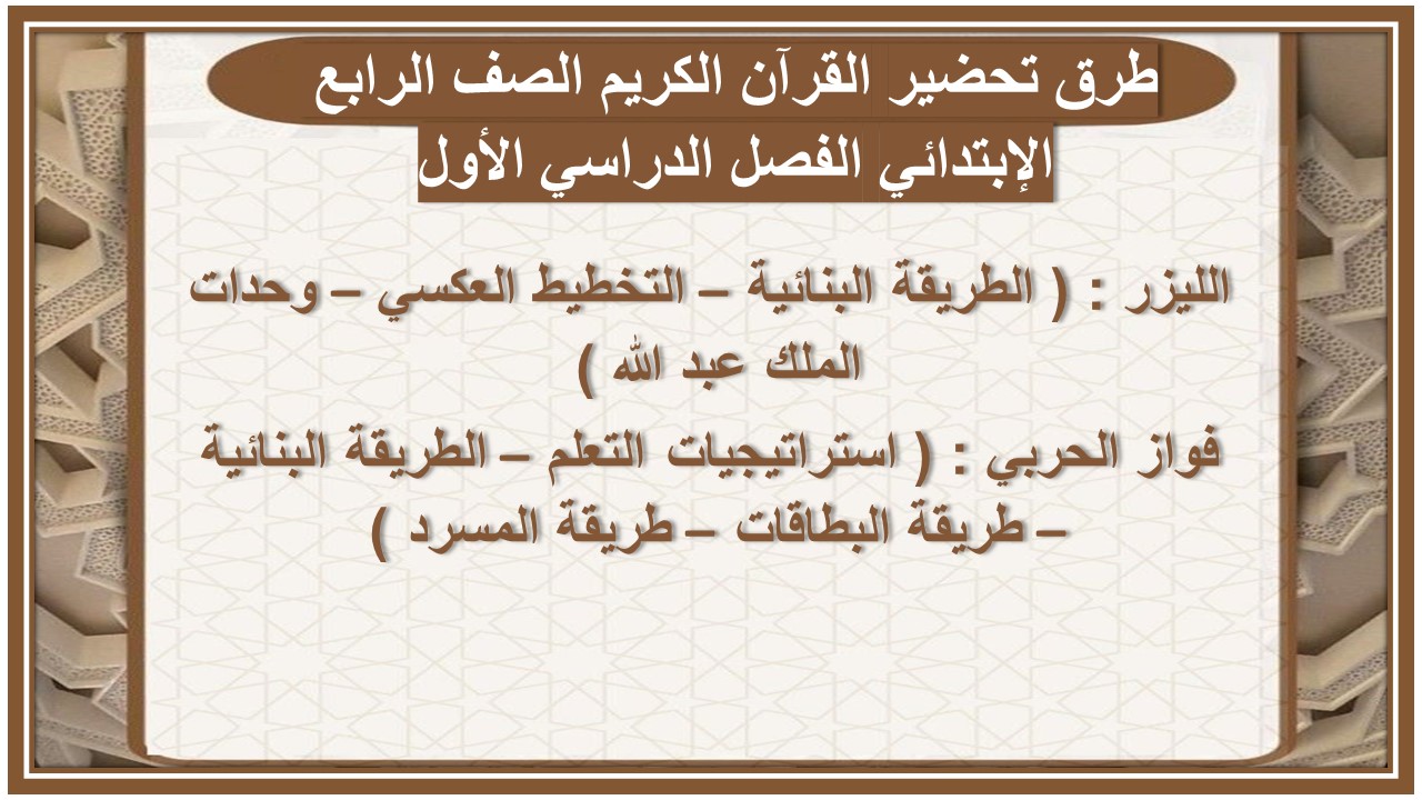 توزيع القرآن الكريم الصف الرابع الإبتدائي الفصل الدراسي الأول