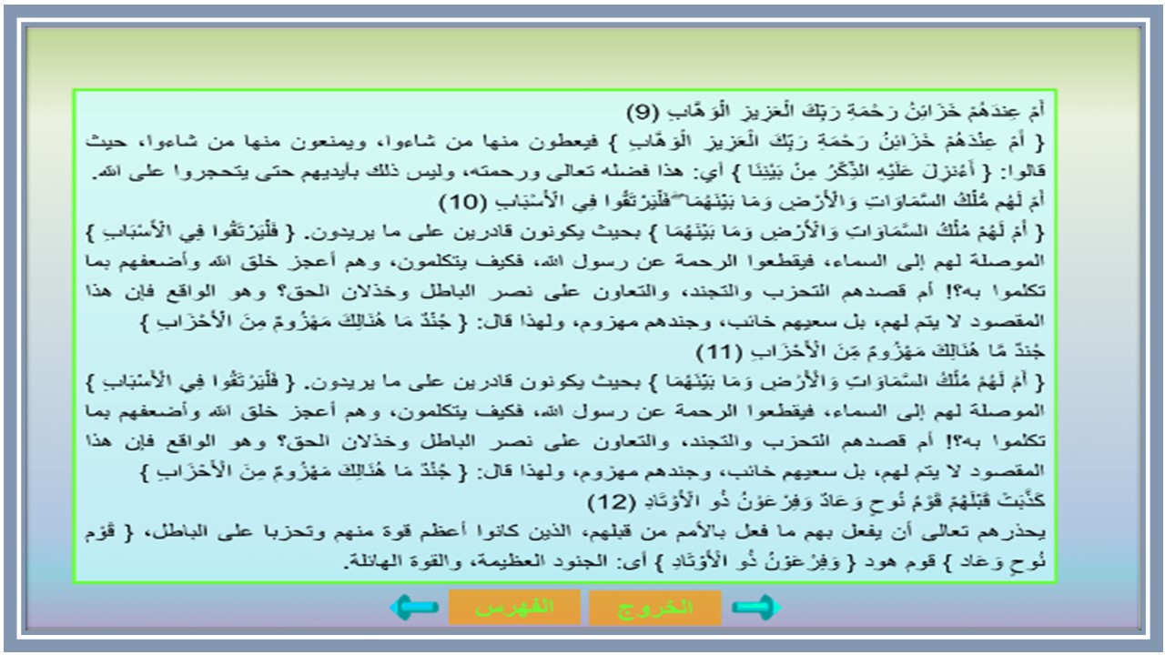 توزيع تحفيظ قرآن الصف الخامس الابتدائي الفصل الدراسي الاول 