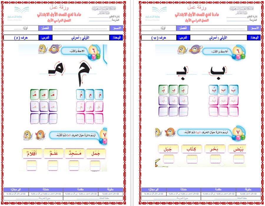 توزيع لغتى الصف الأول الإبتدائى الفصل الدراسى الأول